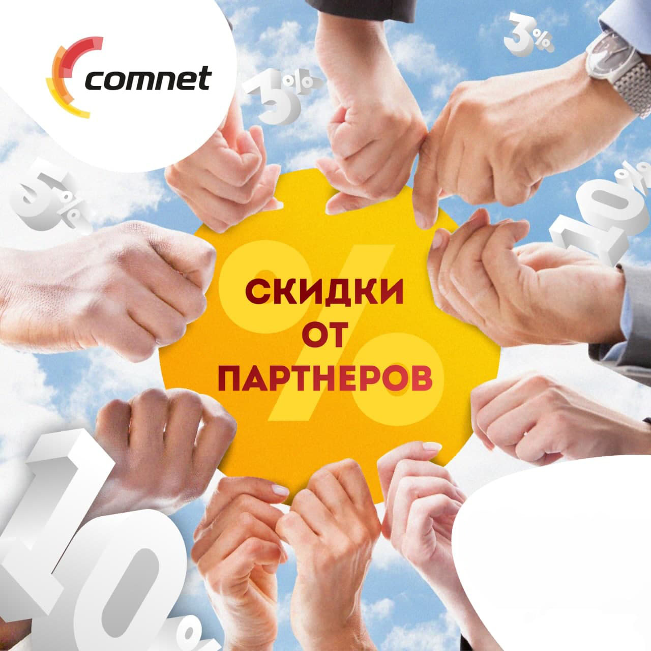 Comnet uz. COMNET uz logo. Акция приведи друга реклама. COMNET тарифы. Реклама COMNET.