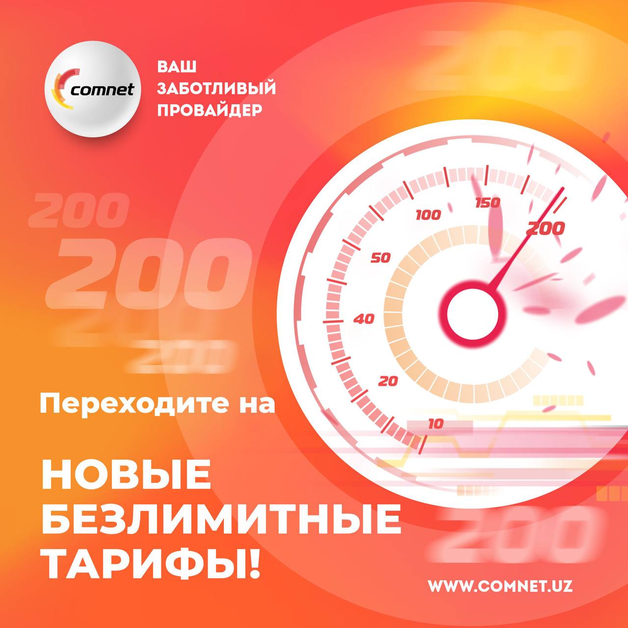 Comnet uz. Комнет. COMNET логотип. COMNET Ташкент. Комнет провайдер.