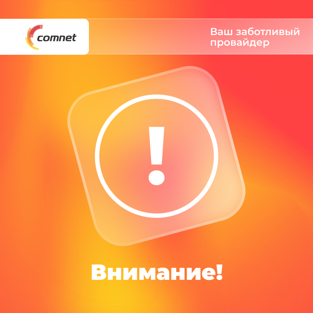 Подключить Высокоскоростной Интернет в Ташкенте | Интернет провайдер Comnet  | Comnet UZ